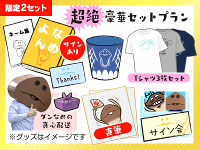 画像ギャラリー No.007のサムネイル画像 / 「なめこ栽培キット」の4コマ漫画「なめよん」，単行本未収録エピソードを書籍化するクラウドファンディングがスタート