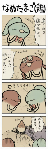 画像ギャラリー No.010のサムネイル画像 / 「なめこ栽培キット」の4コマ漫画「なめよん」，単行本未収録エピソードを書籍化するクラウドファンディングがスタート