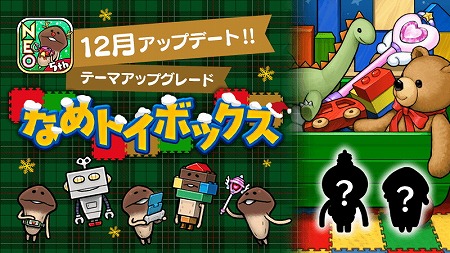 画像ギャラリー No.001のサムネイル画像 / 「なめこ栽培キット」,新たなテーマ“なめトイボックス”が登場