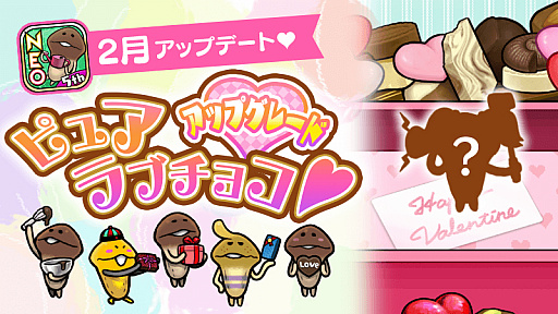 画像ギャラリー No.002のサムネイル画像 / 「おさわり探偵 NEOなめこ栽培キット」に新ステージが登場。テーマ「ピュアラブチョコ」がアップグレード