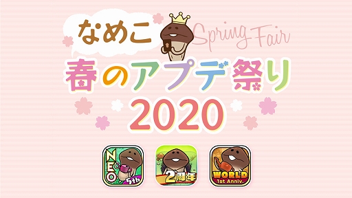 画像ギャラリー No.002のサムネイル画像 / 「おさわり探偵 NEOなめこ栽培キット」，新テーマ「ドリームランド」が追加