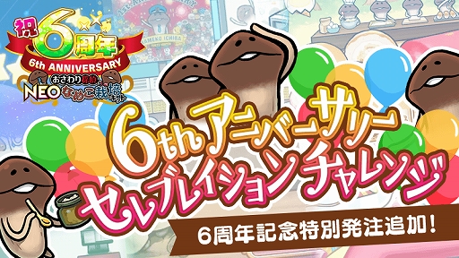 画像ギャラリー No.004のサムネイル画像 / 「おさわり探偵 NEOなめこ栽培キット」,6周年を記念した「特別発注」が追加。累計1000種類目となるなめこも