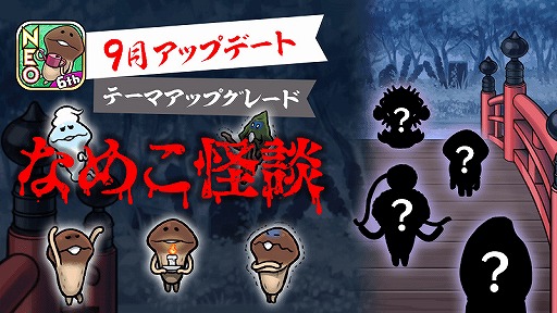 画像ギャラリー No.002のサムネイル画像 / 「おさわり探偵 NEOなめこ栽培キット」,テーマ・なめこ怪談に特別発注が追加