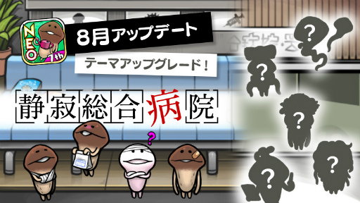 画像ギャラリー No.001のサムネイル画像 / 「おさわり探偵 NEOなめこ栽培キット」,テーマ“静寂総合病院”のグレードを開放できる発注書が追加