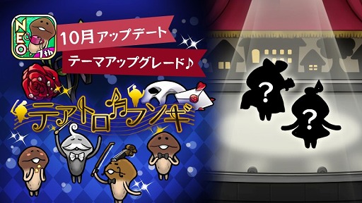 画像ギャラリー No.001のサムネイル画像 / 「NEO なめこ栽培キット」,テーマ“テアトロフンギ”の最終アップグレードができる特別発注を追加