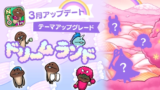 画像ギャラリー No.001のサムネイル画像 / 「おさわり探偵 NEOなめこ栽培キット」にテーマ“ドリームランド”をグレード8〜10にアップグレードできる特別発注が追加