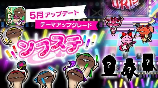 画像ギャラリー No.001のサムネイル画像 / 「おさわり探偵 NEOなめこ栽培キット」,テーマ“ドリームランド”をアップグレードできる特別発注を追加