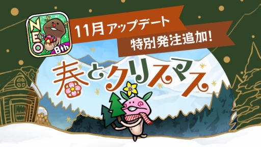 画像ギャラリー No.001のサムネイル画像 / 「NEOなめこ栽培キット」，春なめこが主人公のクリスマス特別発注を実装