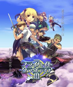 画像ギャラリー No.001のサムネイル画像 / シリーズ3部作完結編。RPG「フライハイトクラウディア3」のiOS版が配信開始
