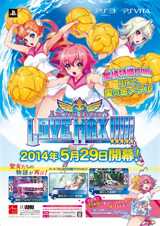 画像ギャラリー No.010のサムネイル画像 / 「アルカナハート3　LOVE MAX!!!!!」グッズなどが当たる発売記念抽選会が開催