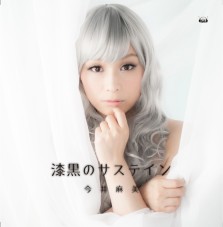 画像ギャラリー No.003のサムネイル画像 / 今井麻美さんとnaoさんが秋葉原で熱唱。「激神ブラックハート」&「ネプテューヌRe;Birth2」OPテーマソング発売記念イベントレポート