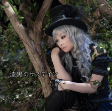 画像ギャラリー No.004のサムネイル画像 / 今井麻美さんとnaoさんが秋葉原で熱唱。「激神ブラックハート」&「ネプテューヌRe;Birth2」OPテーマソング発売記念イベントレポート