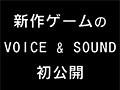 スクウェア・エニックスが“新作ゲーム”のティザーサイトでVOICE（音声）とSOUND（楽曲）を公開。世界/キャラ設定が垣間見える内容