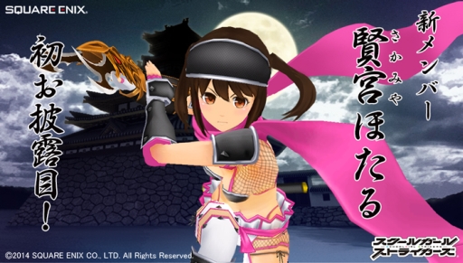画像ギャラリー No.002のサムネイル画像 / 「スクールガールストライカーズ」の新メンバー「賢宮ほたる」が発表に