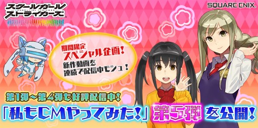画像ギャラリー No.002のサムネイル画像 / 「スクスト」，テレビCMスピンオフ動画の第5弾は，菜森まなが「伊緒」篇に挑戦