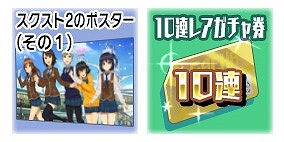画像ギャラリー No.011のサムネイル画像 / 「スクスト」，スクスト2のスペシャル映像“予告編”の動画が公開に