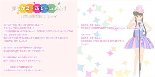 画像ギャラリー No.004のサムネイル画像 / 「スクスト2」，フェイの新楽曲「まじかる・（てん）ぷてーしょん」のカラオケ風動画を公開