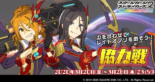 画像ギャラリー No.001のサムネイル画像 / 「スクスト2」で協力戦イベントが開催中。報酬は不知火ハヅキ&降神陽奈のEXRメモカ「決然×快活」