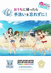 画像ギャラリー No.006のサムネイル画像 / 「スクスト2」,“#おうちでスクスト 投稿キャンペーン”が開催に