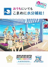 画像ギャラリー No.007のサムネイル画像 / 「スクスト2」,“#おうちでスクスト 投稿キャンペーン”が開催に