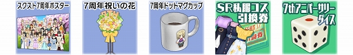 画像ギャラリー No.011のサムネイル画像 / 「スクスト2」,スクスト7周年大感謝祭が開催。38人の女の子がそれぞれ新作コスチュームで登場
