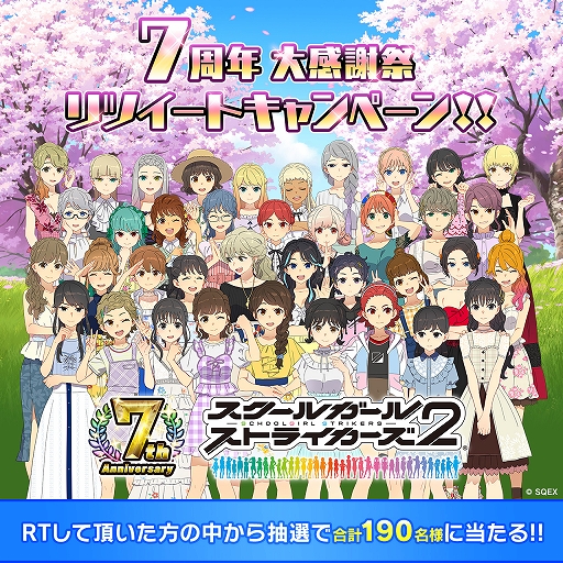 画像ギャラリー No.017のサムネイル画像 / 「スクスト2」,スクスト7周年大感謝祭が開催。38人の女の子がそれぞれ新作コスチュームで登場