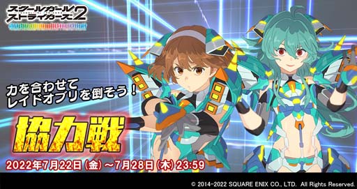 画像ギャラリー No.001のサムネイル画像 / 「スクールガールストライカーズ2」,“7月協力戦イベント”開催。スコアを稼いでXXRメモカをゲットしよう
