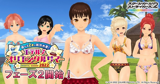画像ギャラリー No.001のサムネイル画像 / 「スクールガールストライカーズ2」，イベント“エテルノオリエンタルサマー2022”の《フェーズ2》開始