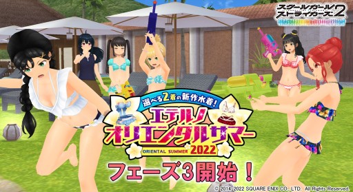 画像ギャラリー No.001のサムネイル画像 / 「スクスト2」,夏イベント“フェーズ3”が開幕。夏の思い出エピソード解放など