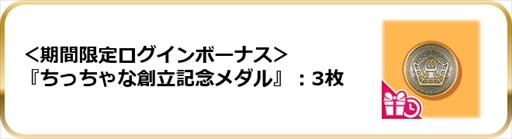 画像ギャラリー No.005のサムネイル画像 / 「スクスト2」,豪華報酬を獲得できる"五稜館学園 創立記念キャンペーン”を開催