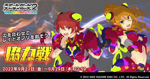 画像ギャラリー No.001のサムネイル画像 / 「スクスト2」，降神あから＆降神陽奈の新XXR《冥導変身》メモカ「天泣時雨」が協力戦報酬に初登場