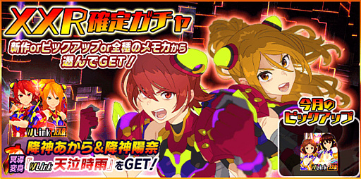 画像ギャラリー No.010のサムネイル画像 / 「スクスト2」，降神あから＆降神陽奈の新XXR《冥導変身》メモカ「天泣時雨」が協力戦報酬に初登場