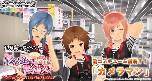 画像ギャラリー No.001のサムネイル画像 / 「スクスト2」，コスチュームイベント“レンズから覗く世界”開催中。「復刻コスBOX券」の獲得チャンス