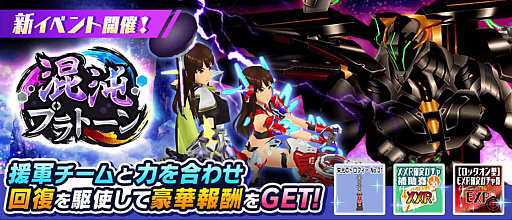 画像ギャラリー No.006のサムネイル画像 / 「スクールガールストライカーズ2」，イベント“混沌プラトーン”開催。XXRマルチメモカ“光機王アルディオス”の実装も