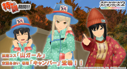 画像ギャラリー No.001のサムネイル画像 / 「スクールガールストライカーズ2」限定コスチューム“山ガール”が登場