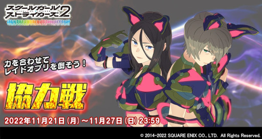 画像ギャラリー No.001のサムネイル画像 / 「スクスト2」，“協力戦”イベントを開催。新XXRメモカ“炉火純青”を入手可能