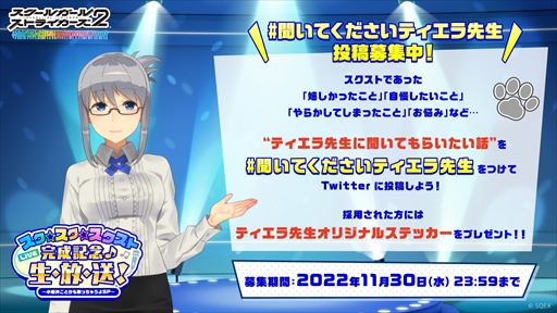 画像ギャラリー No.005のサムネイル画像 / 「スクスト2」，“スク☆スク☆スクスト”のフルバージョンを初披露する生放送番組の詳細を公開