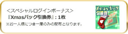 画像ギャラリー No.003のサムネイル画像 / 「スクスト2」クリスマスキャンペーン 2022を開催