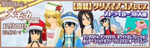 画像ギャラリー No.004のサムネイル画像 / 「スクスト2」クリスマスキャンペーン 2022を開催