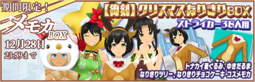 画像ギャラリー No.005のサムネイル画像 / 「スクスト2」クリスマスキャンペーン 2022を開催