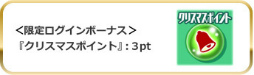 画像ギャラリー No.006のサムネイル画像 / 「スクスト2」クリスマスキャンペーン 2022を開催