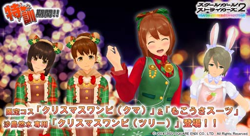 画像ギャラリー No.001のサムネイル画像 / 「スクスト2」，イベント“特訓期間！！”開催中。沙島悠水専用「クリスマスワンピ（ツリー）」登場も