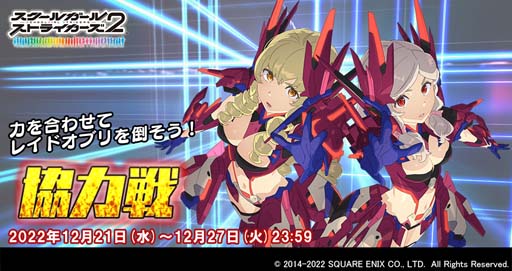 画像ギャラリー No.001のサムネイル画像 / 「スクスト2」,《エピソードAlcor》特別編“12月特別ミッション 決戦”登場。メモカ「真花心結」の獲得チャンス