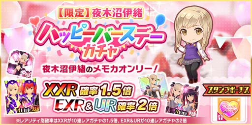 画像ギャラリー No.005のサムネイル画像 / 「スクスト2」,誕生日専用「特設ルーム」登場。女の子をお祝いして誕生日ダイスをゲットしよう