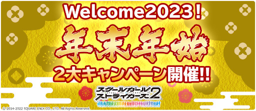 画像ギャラリー No.001のサムネイル画像 / 「スクスト2」,最大100連無料のガチャやお得な還元ボーナスを実施