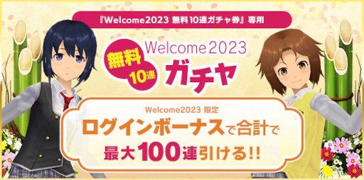 画像ギャラリー No.002のサムネイル画像 / 「スクスト2」,最大100連無料のガチャやお得な還元ボーナスを実施