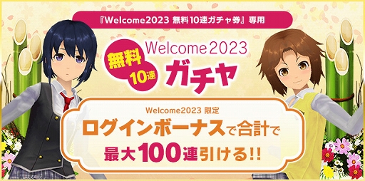画像ギャラリー No.002のサムネイル画像 / 「スクスト2」,2023 新春キャンペーンを開催。お年玉スペシャルプレゼントも