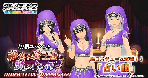 画像ギャラリー No.003のサムネイル画像 / 「スクスト2」,2023 新春キャンペーンを開催。お年玉スペシャルプレゼントも