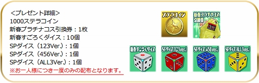 画像ギャラリー No.012のサムネイル画像 / 「スクスト2」,2023 新春キャンペーンを開催。お年玉スペシャルプレゼントも