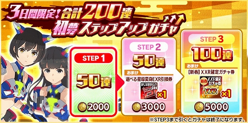 画像ギャラリー No.015のサムネイル画像 / 「スクスト2」,2023 新春キャンペーンを開催。お年玉スペシャルプレゼントも